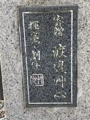 阿彌陀寺の山門・神門