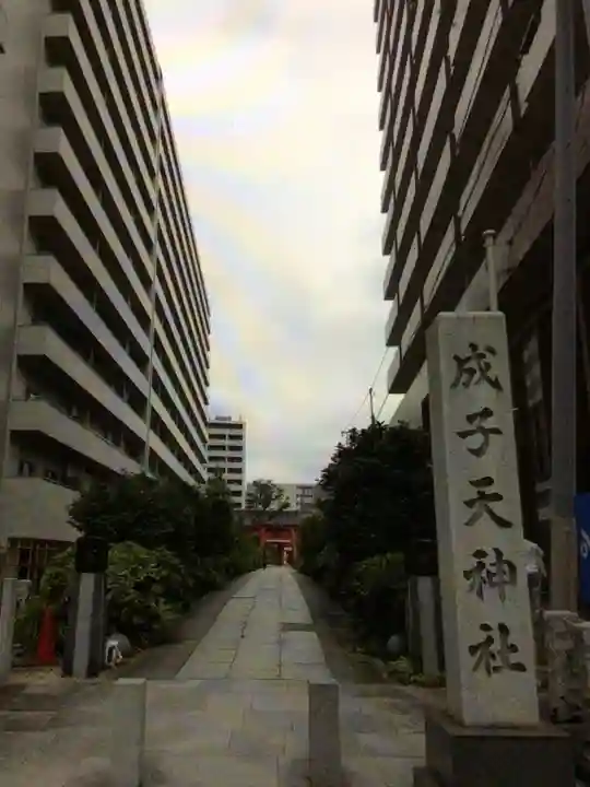成子天神社(東京都)