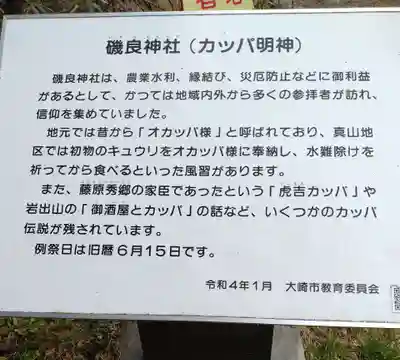 磯良神社(宮城県)