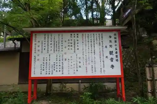 今熊野観音寺の歴史