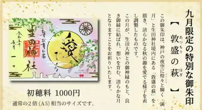 生田神社(兵庫県)