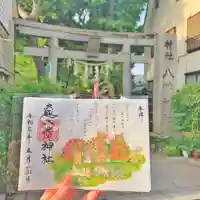 戸越八幡神社の御朱印