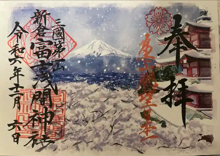 新倉富士浅間神社(山梨県)