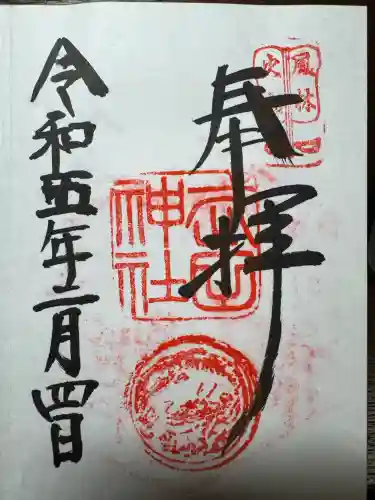 武田神社(山梨県)