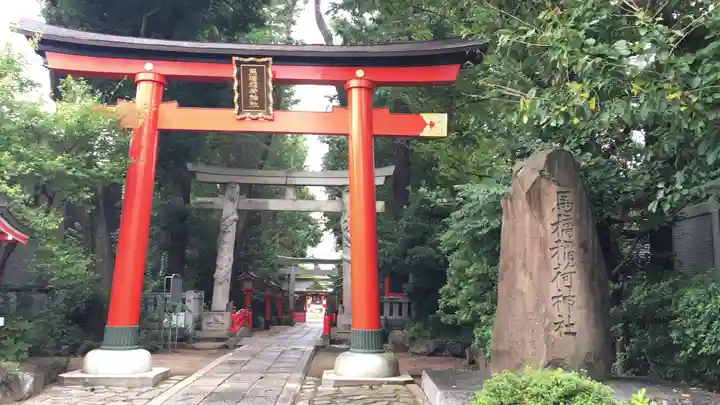 馬橋稲荷神社の鳥居