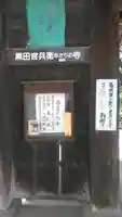 西蓮寺のその他建物
