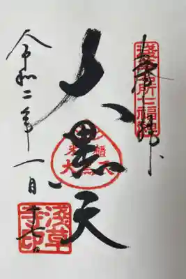 大黒天（浅草七福神）
300円