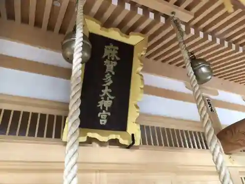 麻賀多神社の本殿