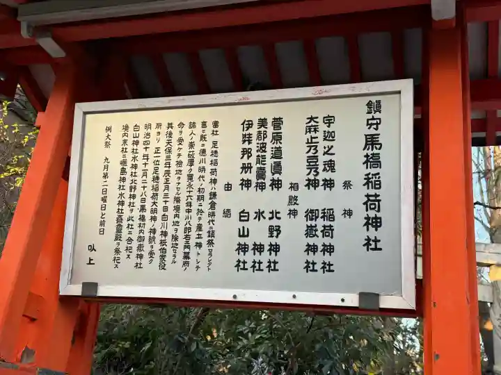 馬橋稲荷神社の{uncategorized: "未分類", other: "その他", undefined: "問題あり", building: "その他建物", grave: "お墓", sacred_gate: "鳥居", guardian: "狛犬", statue: "像", buddha: "仏像", history: "歴史", nature: "自然", garden: "庭園", animal: "動物", pagoda: "塔", temizu: "手水舎", mountain_gate: "山門・神門", sanctuary: "本殿・本堂", subordinate: "末社・摂社", art: "芸術", scenery: "景色", jizo: "地蔵", ema: "絵馬", goshuin: "御朱印", omikuji: "おみくじ", items: "授与品その他", amulet: "お守り", goshuincho: "御朱印帳", eats: "食事", festival: "お祭り", votive_dance: "神楽", shichigosan: "七五三参", wedding: "結婚式", experience: "体験その他", initially: "初詣", around: "周辺", anti_infection: "感染症対策"}