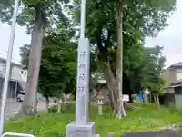 神明神社の{uncategorized: "未分類", other: "その他", undefined: "問題あり", building: "その他建物", grave: "お墓", sacred_gate: "鳥居", guardian: "狛犬", statue: "像", buddha: "仏像", history: "歴史", nature: "自然", garden: "庭園", animal: "動物", pagoda: "塔", temizu: "手水舎", mountain_gate: "山門・神門", sanctuary: "本殿・本堂", subordinate: "末社・摂社", art: "芸術", scenery: "景色", jizo: "地蔵", ema: "絵馬", goshuin: "御朱印", omikuji: "おみくじ", items: "授与品その他", amulet: "お守り", goshuincho: "御朱印帳", eats: "食事", festival: "お祭り", votive_dance: "神楽", shichigosan: "七五三参", wedding: "結婚式", experience: "体験その他", initially: "初詣", around: "周辺", anti_infection: "感染症対策"}