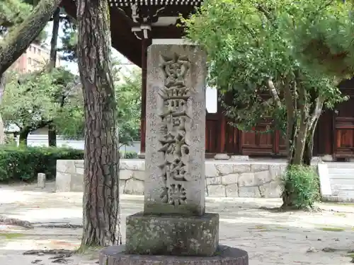 百萬遍知恩寺のその他建物