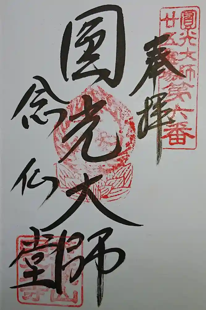 四天王寺の御朱印