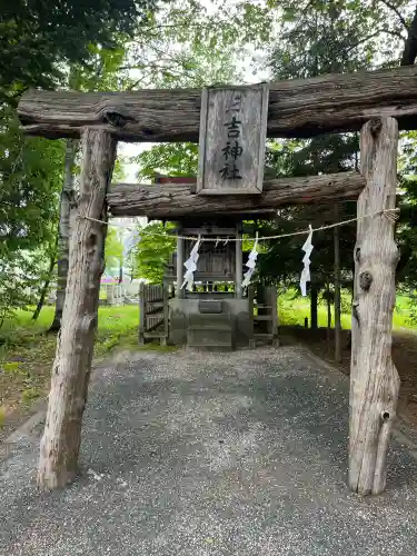 相内神社(北海道)