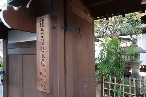法性寺の山門・神門