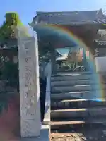 貞昌院の山門・神門