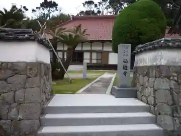 仙遊寺の本殿・本堂