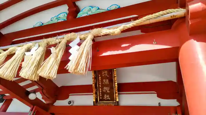 稲毛浅間神社(千葉県)