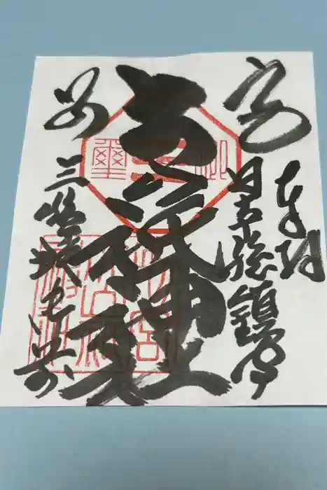 別宮大山祇神社の御朱印