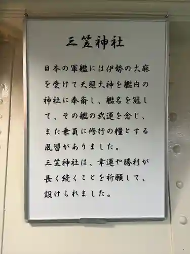 三笠神社(神奈川県)