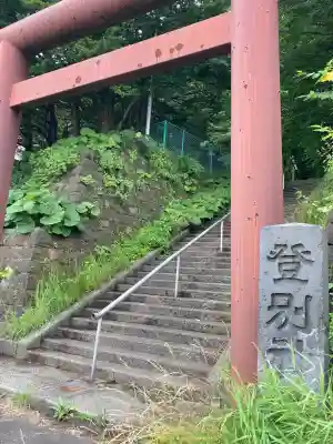 登別神社の{uncategorized: "未分類", other: "その他", undefined: "問題あり", building: "その他建物", grave: "お墓", sacred_gate: "鳥居", guardian: "狛犬", statue: "像", buddha: "仏像", history: "歴史", nature: "自然", garden: "庭園", animal: "動物", pagoda: "塔", temizu: "手水舎", mountain_gate: "山門・神門", sanctuary: "本殿・本堂", subordinate: "末社・摂社", art: "芸術", scenery: "景色", jizo: "地蔵", ema: "絵馬", goshuin: "御朱印", omikuji: "おみくじ", items: "授与品その他", amulet: "お守り", goshuincho: "御朱印帳", eats: "食事", festival: "お祭り", votive_dance: "神楽", shichigosan: "七五三参", wedding: "結婚式", experience: "体験その他", initially: "初詣", around: "周辺", anti_infection: "感染症対策"}