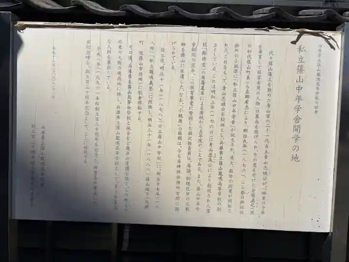 篠山春日神社(兵庫県)