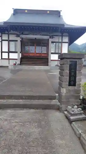 東円寺(神奈川県)