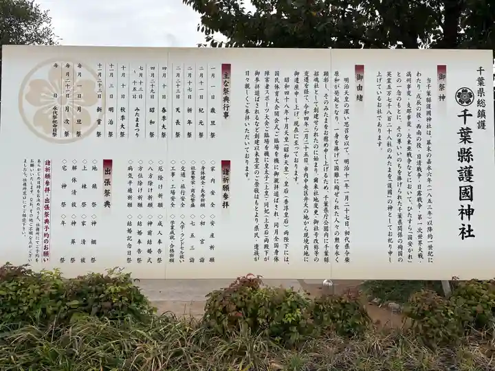 千葉縣護國神社(千葉県)