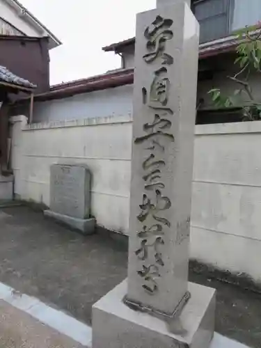 交通安全地蔵尊のその他建物