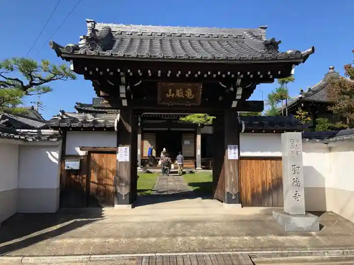 聖徳寺の山門・神門