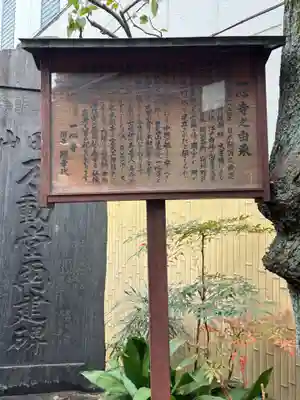 一心寺(東京都)