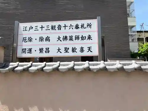 神楽坂安養寺(東京都)