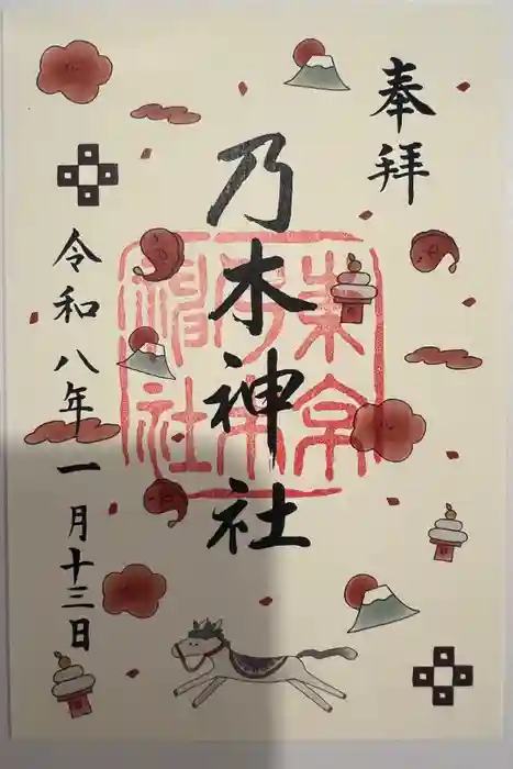 乃木神社の御朱印