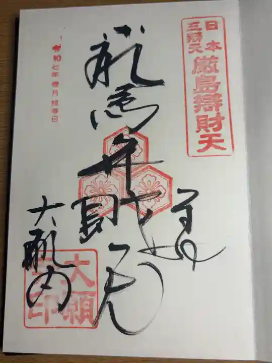 大願寺(広島県)