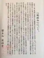 眞性寺(東京都)