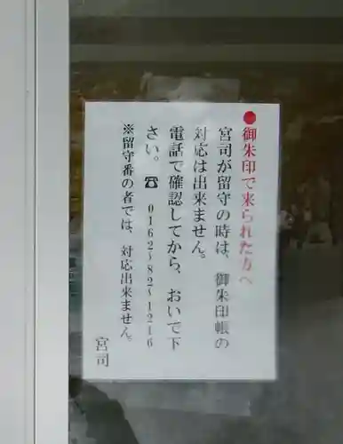 豊富八幡神社(北海道)