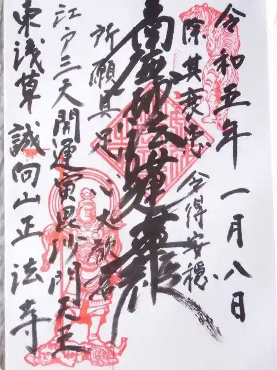 正法寺(東京都)