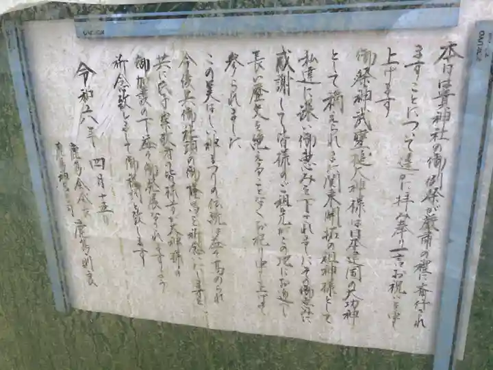 鹿島神社(茨城県)