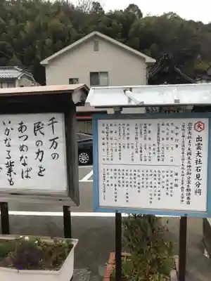 出雲大社石見分祠のその他建物