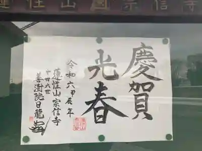 宗信寺(神奈川県)