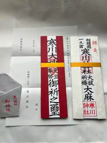 寒川神社(神奈川県)