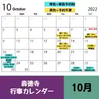 壽徳寺 じゅとくじ(福島県)