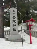 発寒神社の{uncategorized: "未分類", other: "その他", undefined: "問題あり", building: "その他建物", grave: "お墓", sacred_gate: "鳥居", guardian: "狛犬", statue: "像", buddha: "仏像", history: "歴史", nature: "自然", garden: "庭園", animal: "動物", pagoda: "塔", temizu: "手水舎", mountain_gate: "山門・神門", sanctuary: "本殿・本堂", subordinate: "末社・摂社", art: "芸術", scenery: "景色", jizo: "地蔵", ema: "絵馬", goshuin: "御朱印", omikuji: "おみくじ", items: "授与品その他", amulet: "お守り", goshuincho: "御朱印帳", eats: "食事", festival: "お祭り", votive_dance: "神楽", shichigosan: "七五三参", wedding: "結婚式", experience: "体験その他", initially: "初詣", around: "周辺", anti_infection: "感染症対策"}