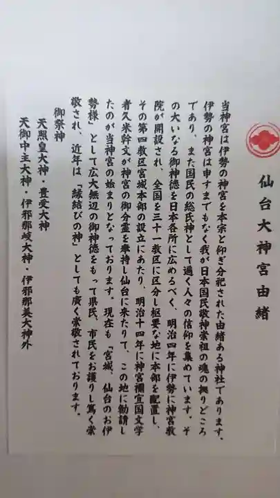 仙台大神宮の御朱印