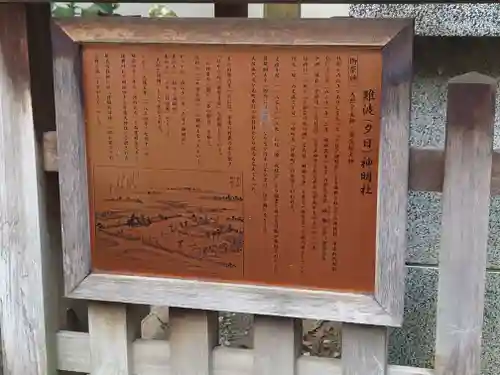 露天神社（お初天神）の歴史