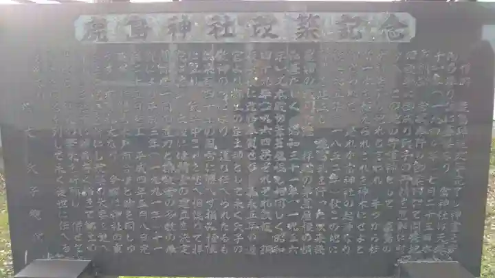 鹿島神社の歴史