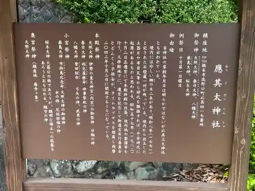 應其太神社の{uncategorized: "未分類", other: "その他", undefined: "問題あり", building: "その他建物", grave: "お墓", sacred_gate: "鳥居", guardian: "狛犬", statue: "像", buddha: "仏像", history: "歴史", nature: "自然", garden: "庭園", animal: "動物", pagoda: "塔", temizu: "手水舎", mountain_gate: "山門・神門", sanctuary: "本殿・本堂", subordinate: "末社・摂社", art: "芸術", scenery: "景色", jizo: "地蔵", ema: "絵馬", goshuin: "御朱印", omikuji: "おみくじ", items: "授与品その他", amulet: "お守り", goshuincho: "御朱印帳", eats: "食事", festival: "お祭り", votive_dance: "神楽", shichigosan: "七五三参", wedding: "結婚式", experience: "体験その他", initially: "初詣", around: "周辺", anti_infection: "感染症対策"}