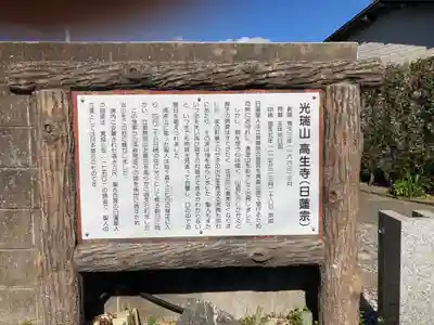 高生寺(千葉県)