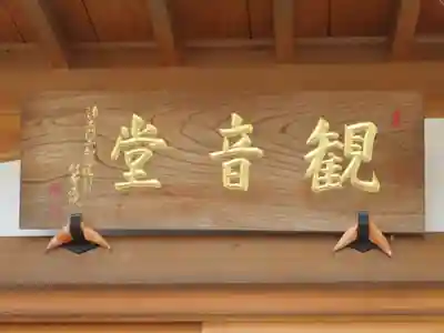 浄土宗善立寺のその他建物