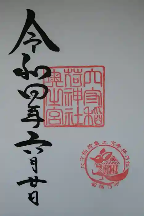 東京羽田 穴守稲荷神社の御朱印