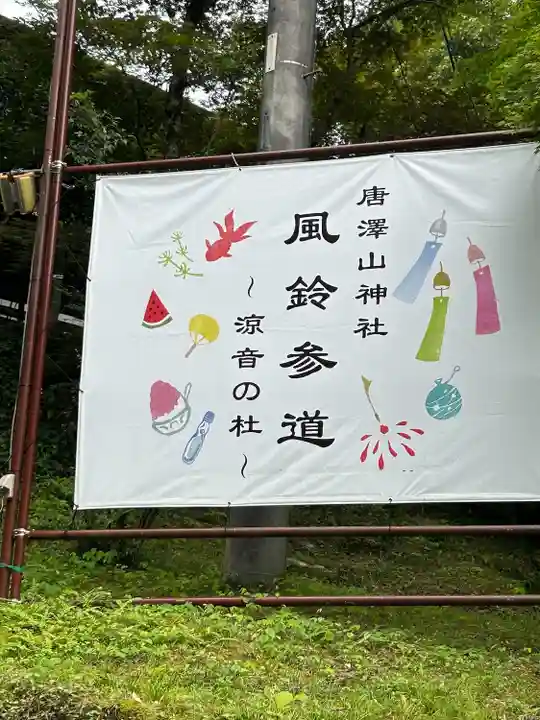 唐澤山神社(栃木県)